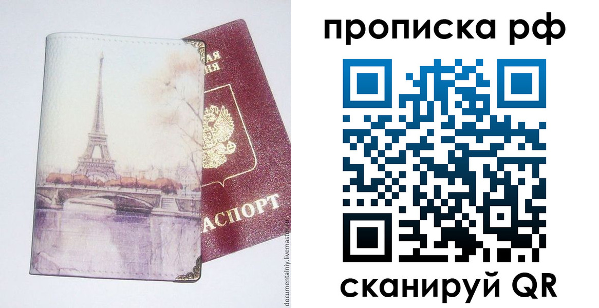прописка регистрация в Осташкове